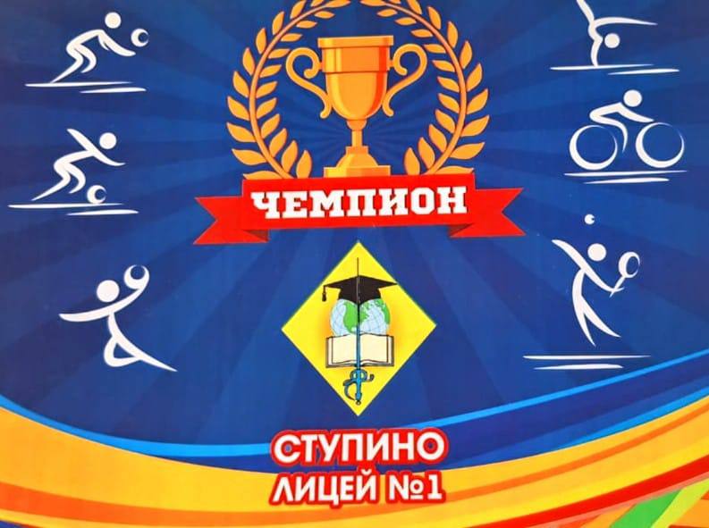 Лицей 1