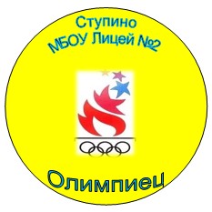 Лицей 2