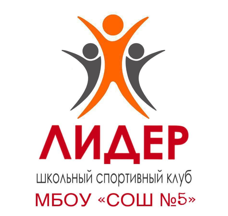 СОШ 5